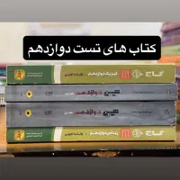 فروش کتاب های کنکور و امتحان نهایی زیر قیمت