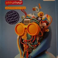 کتاب هوش پانوراما خیلی سبز پایه پنجم و ششم