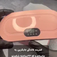 کمربند قاعدگی|آرایشی، بهداشتی، درمانی|نهاوند, |دیوار