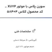 فروش حواله سمند سورن xuvp
