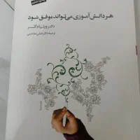 سه کتاب روان شناسی و یک مجموعه دو جلدی شاهنامه|کتاب و مجله آموزشی|تهران, دردشت|دیوار