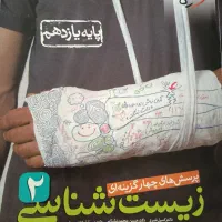 زیست شناسی یازدهم