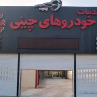 استخدام کادرفنی خودرو(مکانیک،برقکار،جلوبندی‌ساز)