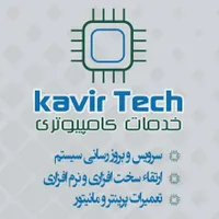 خدمات کامپیوتری کویرتک سمنان