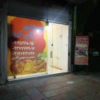 واگذاری تهیه غذا