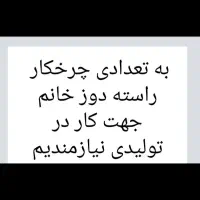 خیاط راسته دوز