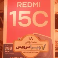 گوشی ردمی 15C