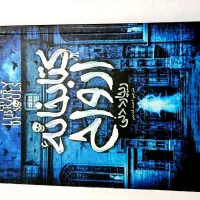 کتاب خاص|کتاب و مجله ادبی|قم, حکمت شمالی|دیوار