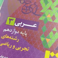 فرمول بیست دوازدهم|کتاب و مجله آموزشی|رشت, امین الضرب|دیوار