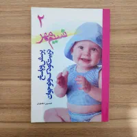 مجموعه کتاب‌های بی‌نظیر تربیت فرزند (کودک و نوجوان|کتاب و مجله آموزشی|گرمدره, |دیوار