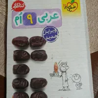 عربی خیلی سبز، کیمیا ادب نهم|کتاب و مجله آموزشی|مشهد, شیرودی|دیوار