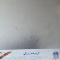 مدارک.گمشده .مژدگانی