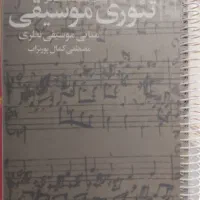 کتاب تئوری موسیقی پورتراب