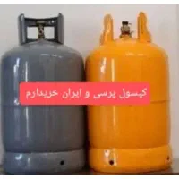 به عکس نگا کنین لطفا   کپسول    قیمت بالا