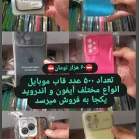 قاب موبایل|لوازم جانبی موبایل و تبلت|گرمدره, |دیوار