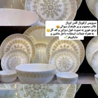 سرویس آرکوپال ۲۶ پارچه|ظروف سرو و پذیرایی|مشهد, کوی المهدی|دیوار