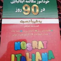 فروش کتاب ایتالیایی