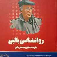 روانشناسی رشد و بالینی روان آموز ارشد