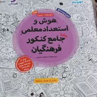 کتابهای مهارت معلمی و هوش استعداد معلمی|کتاب و مجله آموزشی|فومن, |دیوار