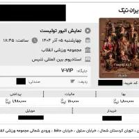 نمایش الیور توئیست (با تخفیف)|بلیت تئاتر و سینما|تهران, دانشگاه شریف|دیوار