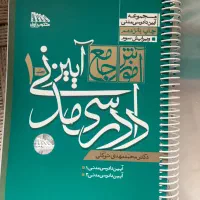 فروش چهار کتاب شرح آزمونی حقوق در حد نو