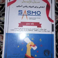 کتاب های تیزهوشان نمونه دولتی و سمپاد نهم و ششم|کتاب و مجله آموزشی|اسلام‌شهر, مسکن مهر اسلاشهر (شهرک امام خمینی)|دیوار