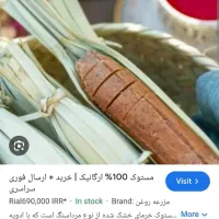 مستوک تازه با خرما شیره ای اصل