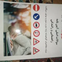 کتاب آئین نامه رانندگی