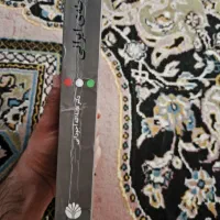 کتاب مشروطه ایرانی|کتاب و مجله تاریخی|شیراز, ملاصدرا|دیوار