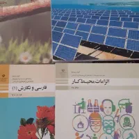 کتابهای درسی دهم ویازدهم|کتاب و مجله آموزشی|قم, چهل درخت‎|دیوار