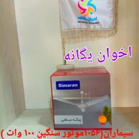 پنکه سقفی ایستاده دیواری رومیزی خانگی/ صنعتی اخوان|پنکه و تصفیه‌کنندهٔ هوا|تهران, دکتر هوشیار|دیوار