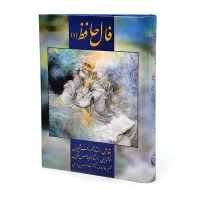 کتاب فال حافظ