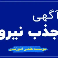 پشتیبان/مشاور تحصیلی