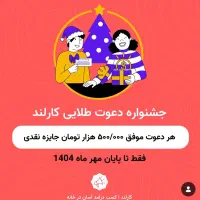 استخدام کارلند|کارت هدیه و تخفیف|شیراز, معالی‌آباد|دیوار