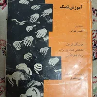 کتاب فروشی|کتاب و مجله آموزشی|تهران, شهرک فردوس (حسینی)|دیوار