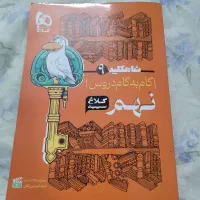 کتاب|کتاب و مجله آموزشی|کرج, شاهین‌ویلا|دیوار