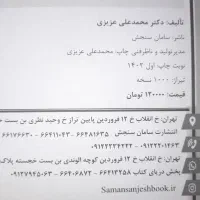 کتاب هوش و استعداد معلمی|کتاب و مجله آموزشی|اهواز, کمپلو جنوبی|دیوار