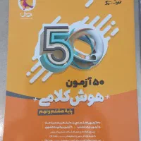 کتاب ۳۱استان نهم به دهم|کتاب و مجله آموزشی|ری, دیلمان|دیوار