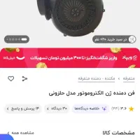 فن حلزونی درحد|قطعات و لوازم جانبی رایانه|تبریز, |دیوار