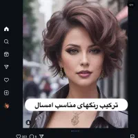 مدل کوتاهی مو فقط برای تکمیل آلبوم فقط۲۵۰ تومن