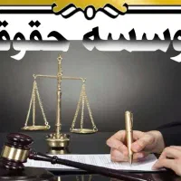 وکیل دادگستری