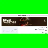 بلیط کنسرت رضا صادقی پنجشنبه ۱۳ شهریور ردیف۵|بلیت کنسرت|اصفهان, خوراسگان|دیوار