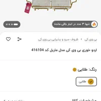 اردو خوری بی وی کی و ست چایی خوری|ظروف سرو و پذیرایی|لاهیجان, گلستان|دیوار