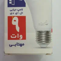لامپ ۹ وات پارس