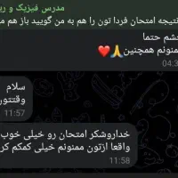 دبیر رسمی فیزیک شیمی ریاضی خانم آقا تدریس خصوصی|خدمات آموزشی|تهران, دروس|دیوار