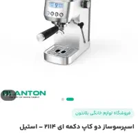 اسپرسو ساز بلانتون