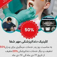 درمانگاه دندانپزشکی مهرشفا با شرایط اقساط|خدمات آرایشگری و زیبایی|قم, حنیف نژاد|دیوار