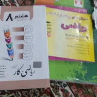 کتاب های کمک درسی کلاس هشتم|کتاب و مجله آموزشی|جیرفت, |دیوار