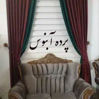 پرده پذیرایی چکی 12ماهه بدون سود|پرده، رانر، رومیزی|مشهد, الهیه|دیوار