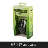 ماوس مچر مدل Mr-167